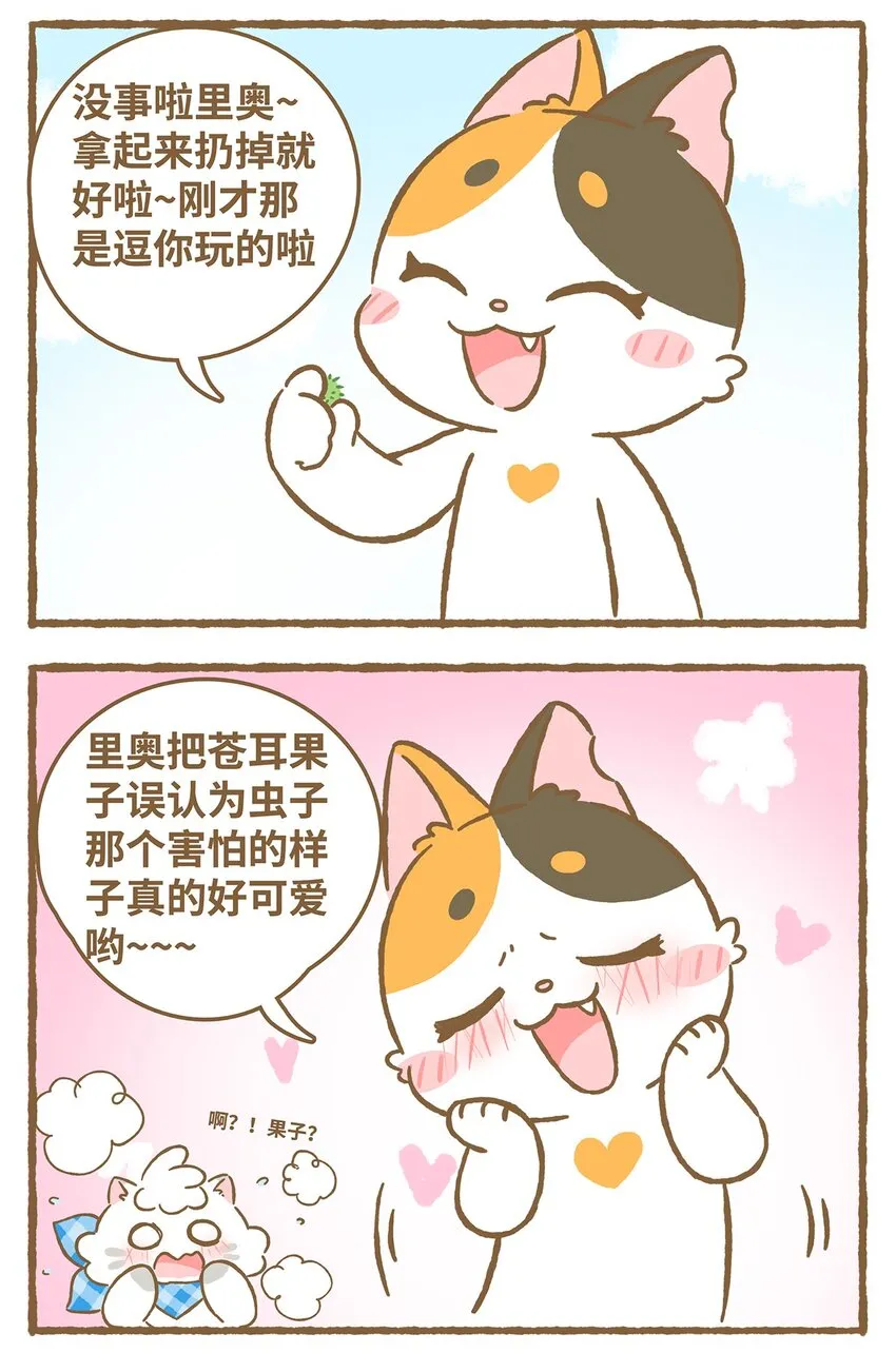 40 第40话 虫子？果子？ 第17页
