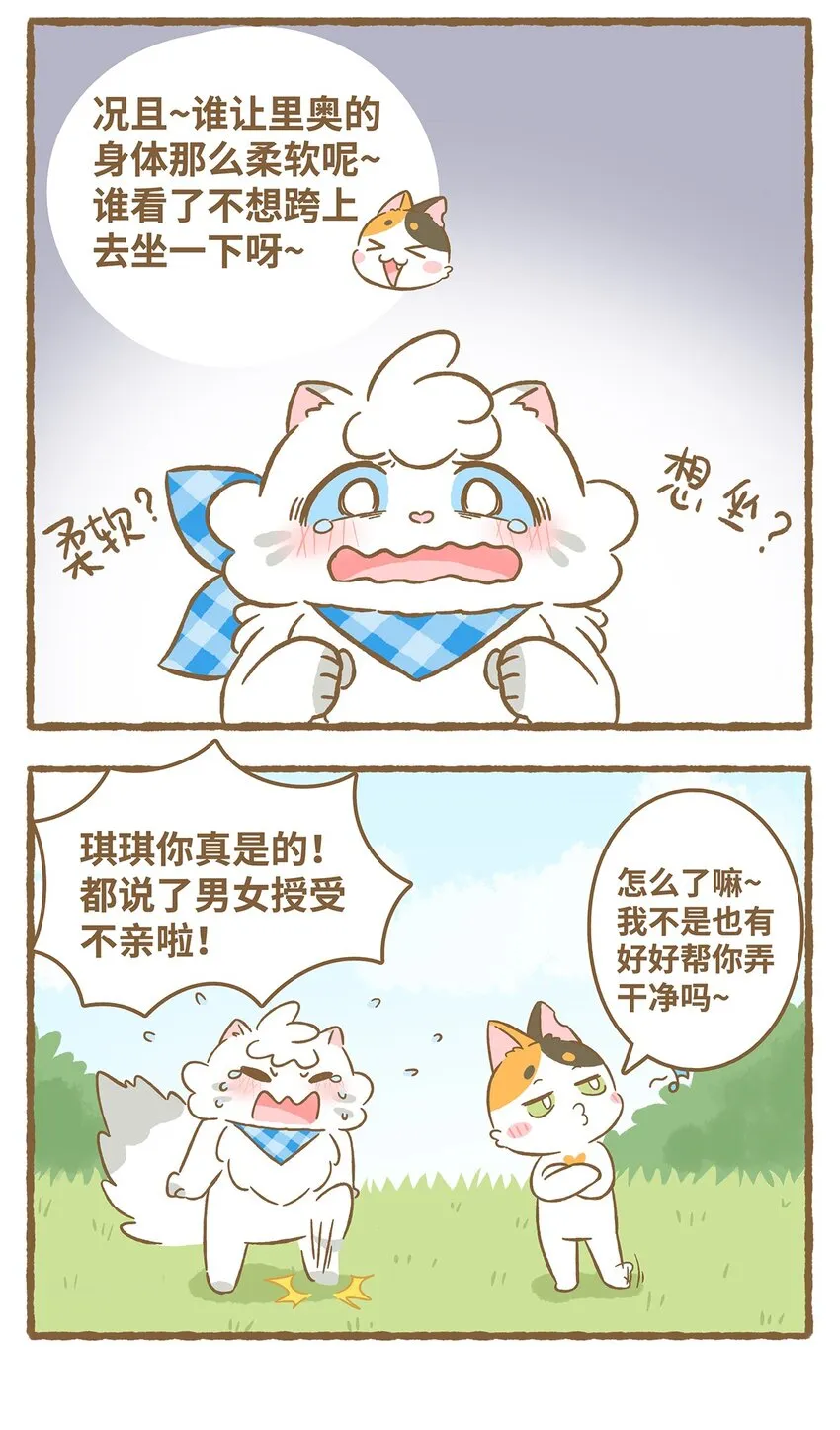 40 第40话 虫子？果子？ 第18页