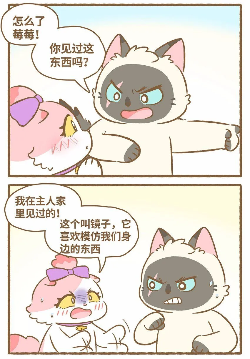 48 第48话 镜子 第4页