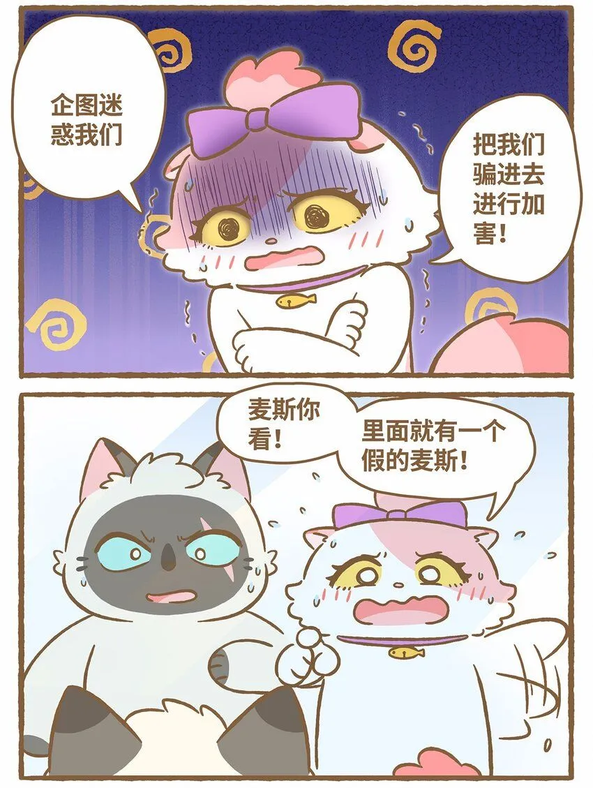 48 第48话 镜子 第5页