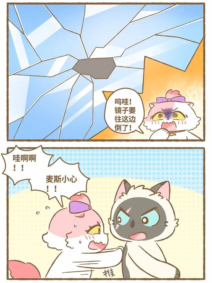 48 第48话 镜子 第10页