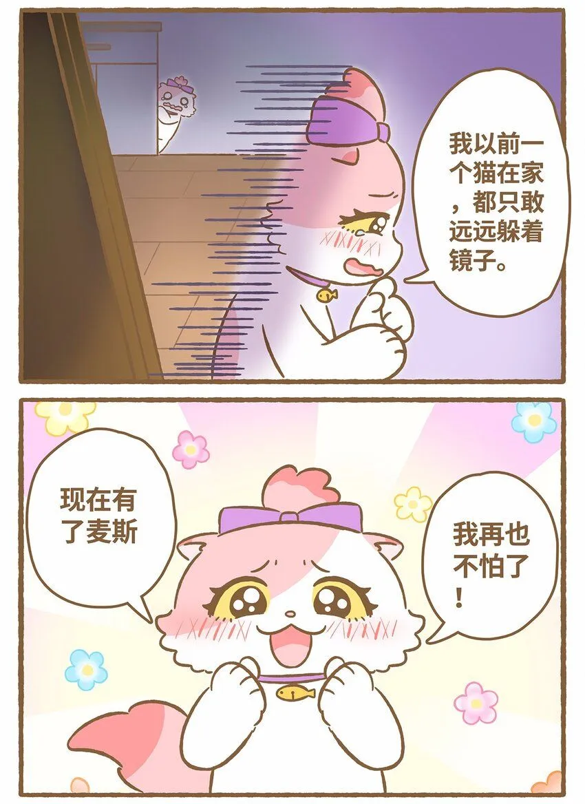 48 第48话 镜子 第16页