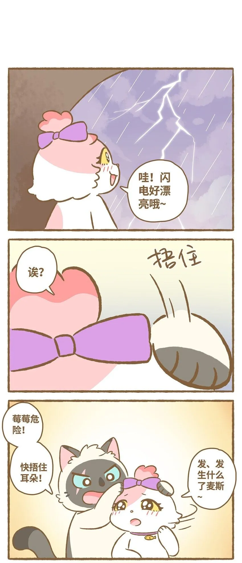 49 第49话 闪电 第2页