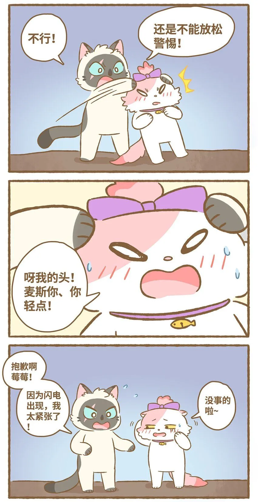 49 第49话 闪电 第4页