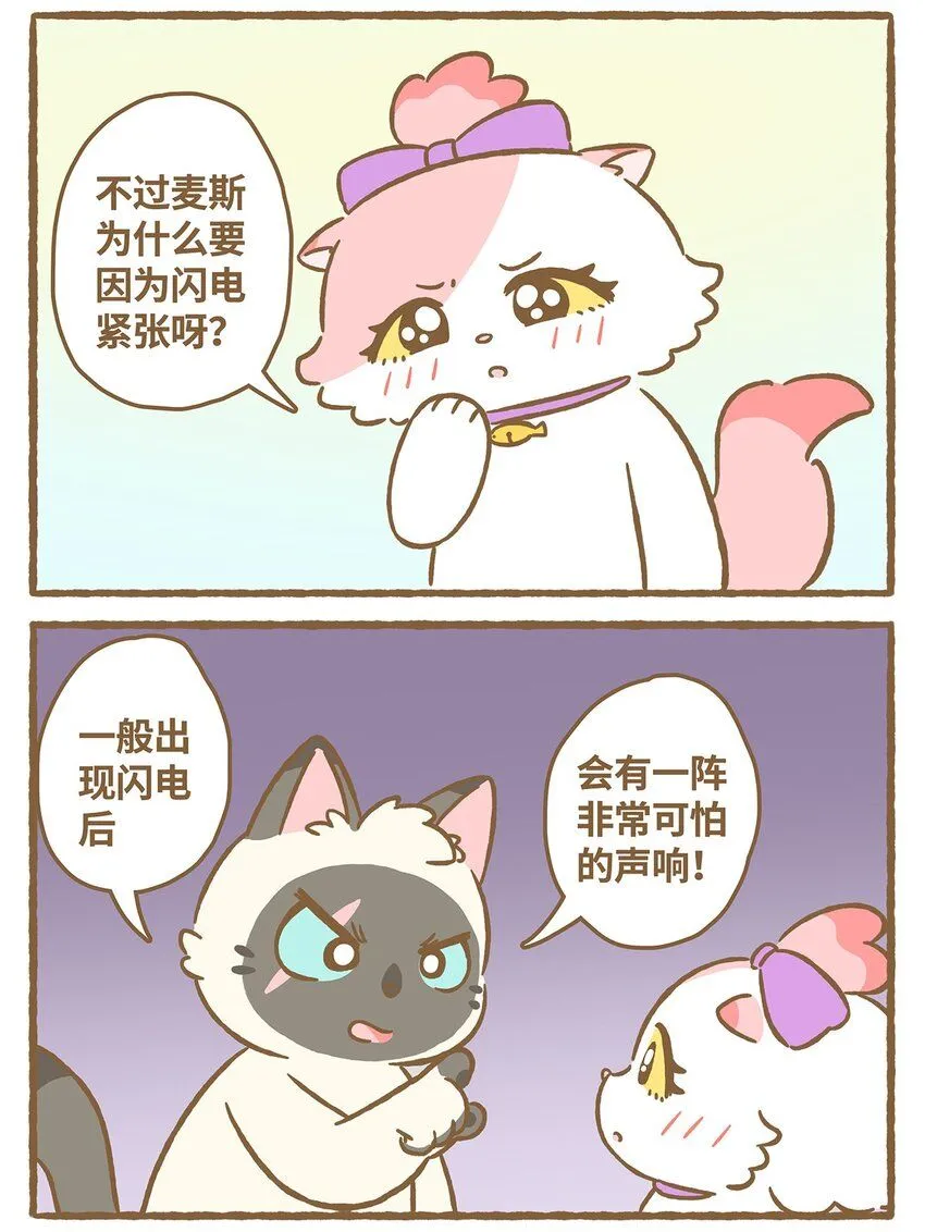 49 第49话 闪电 第5页