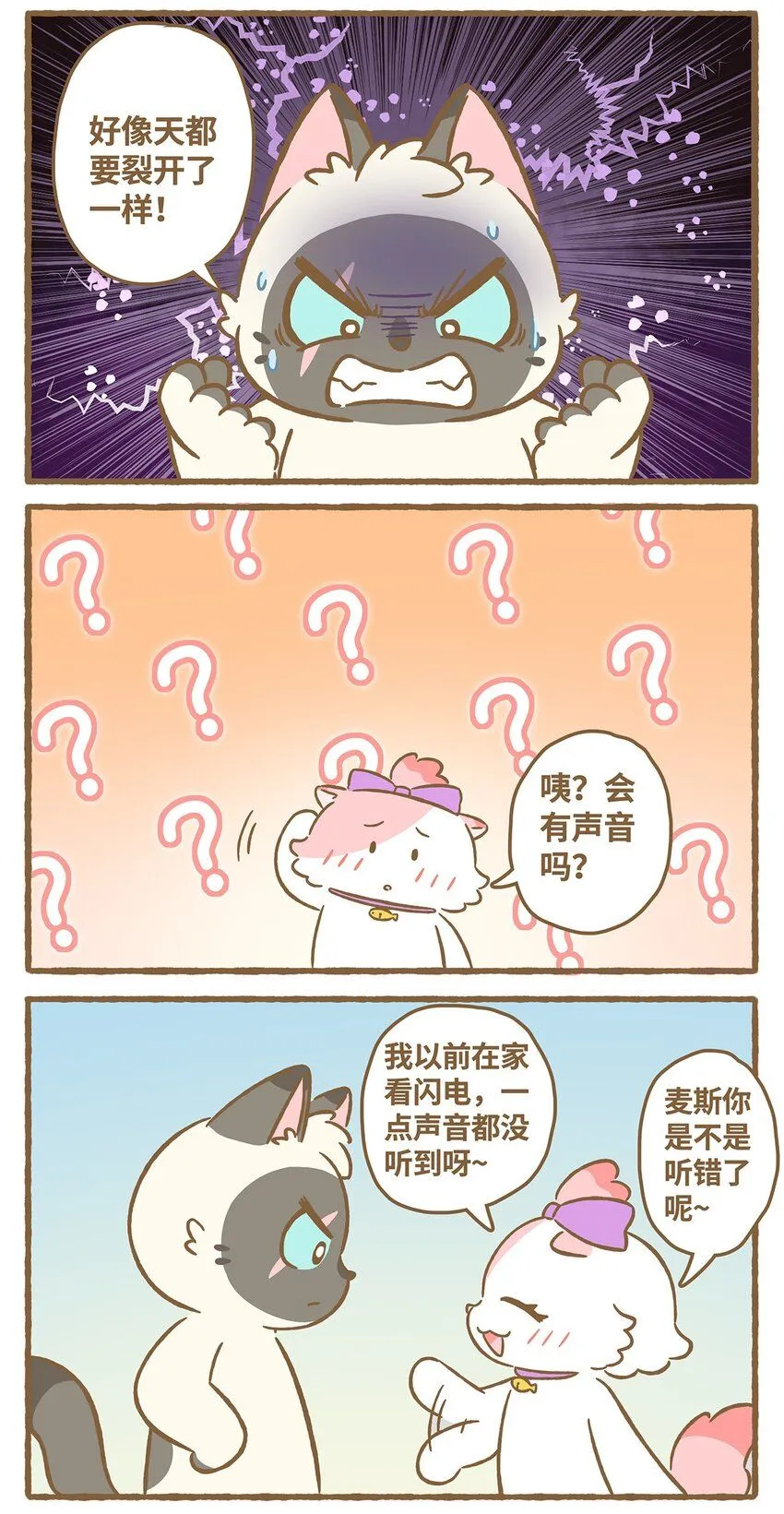 49 第49话 闪电 第6页