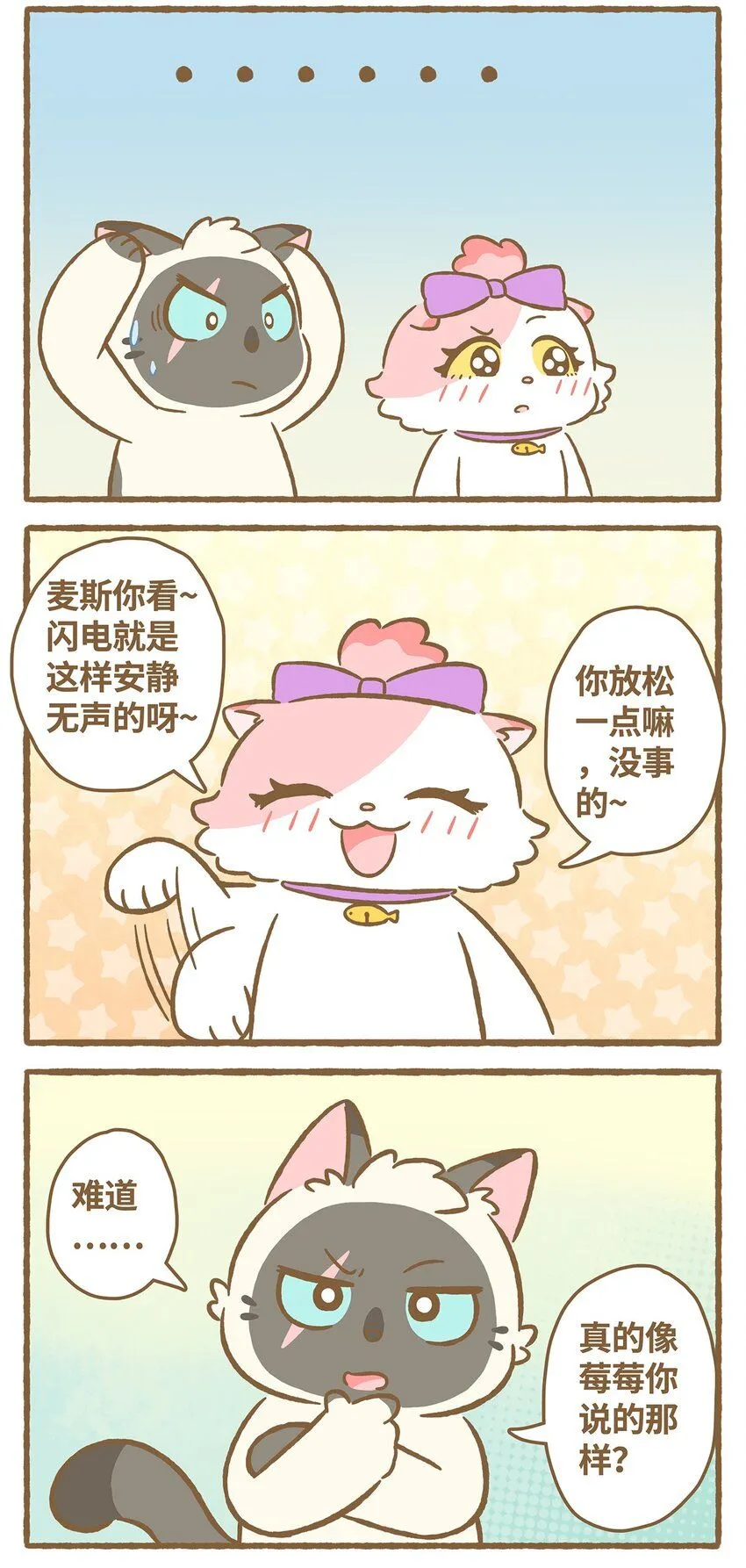 49 第49话 闪电 第8页