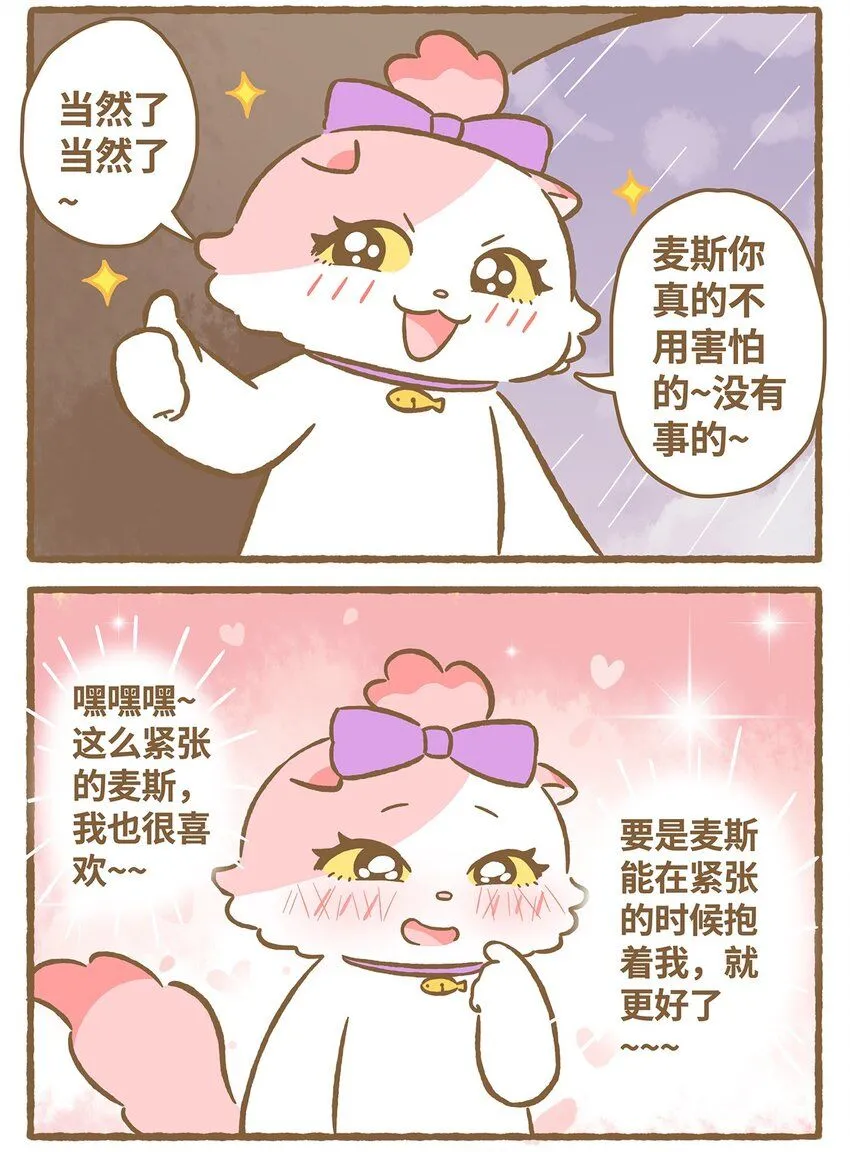 49 第49话 闪电 第9页