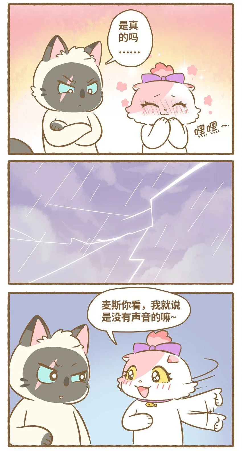 49 第49话 闪电 第10页