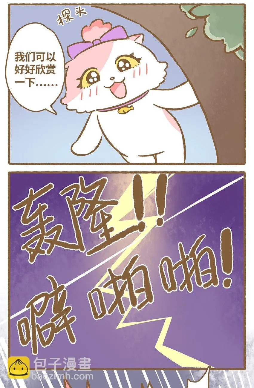 49 第49话 闪电 第11页