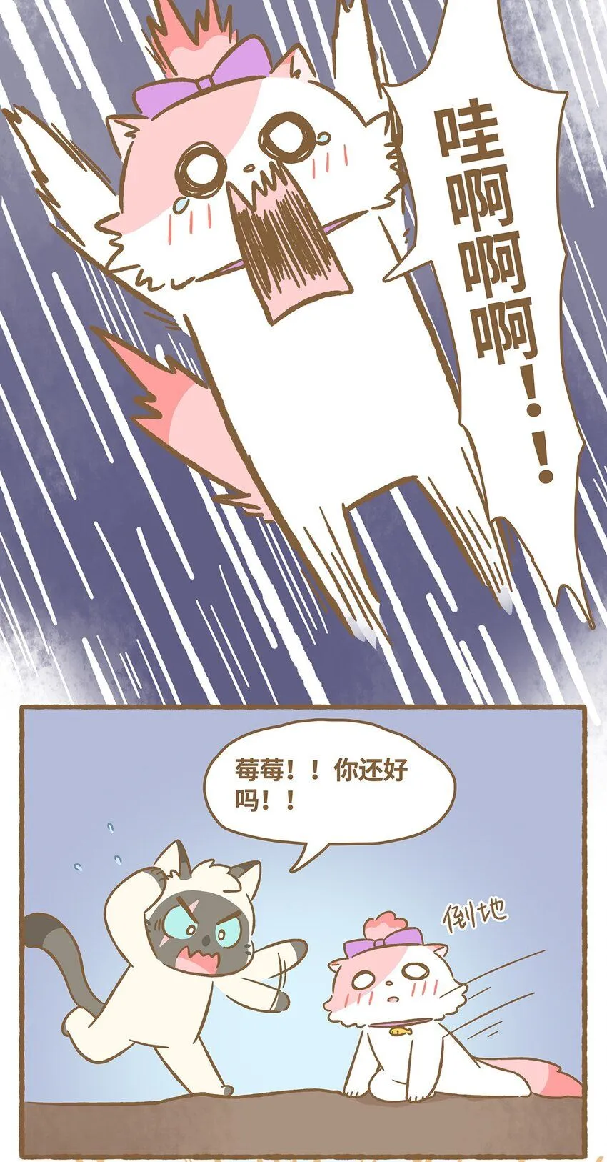 49 第49话 闪电 第12页