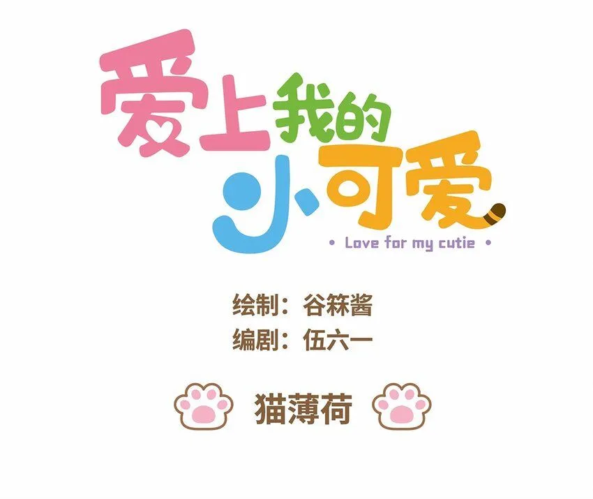 47 第47话 猫薄荷 第1页