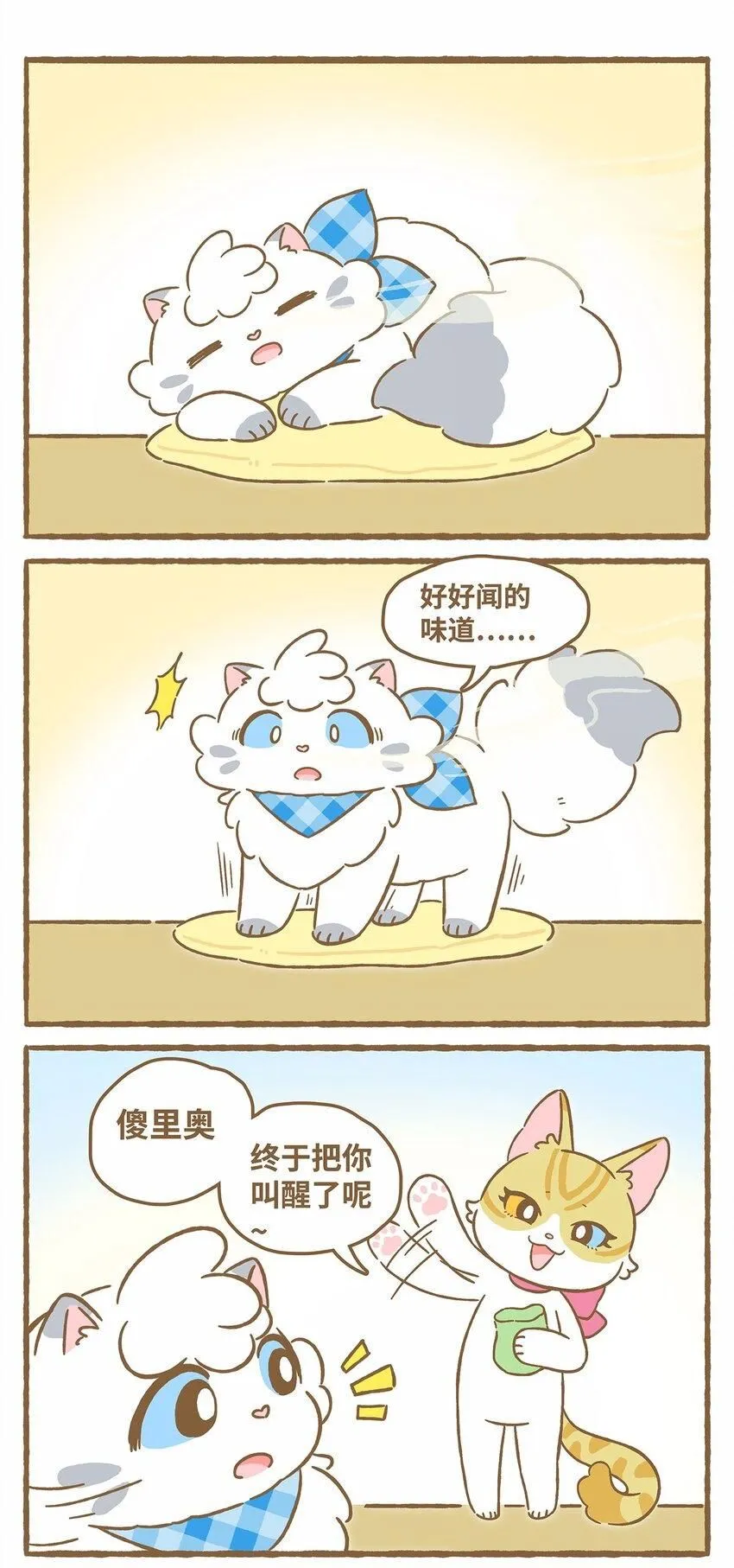 47 第47话 猫薄荷 第2页