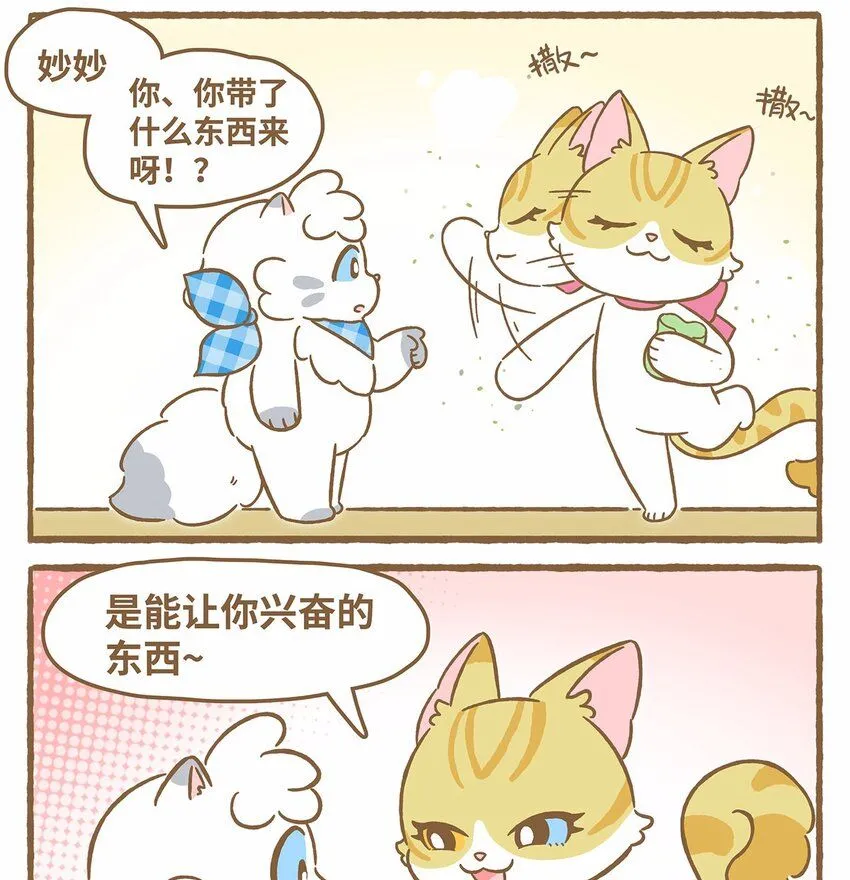 47 第47话 猫薄荷 第3页