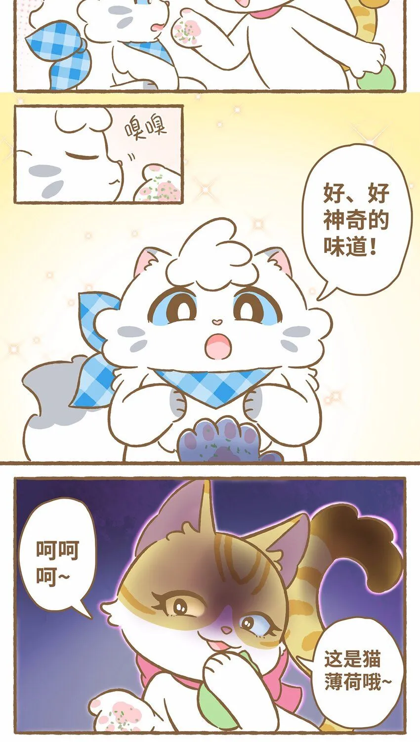 47 第47话 猫薄荷 第4页
