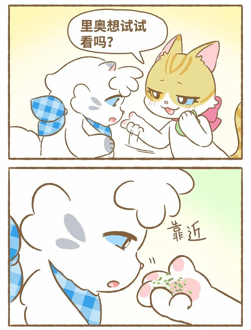47 第47话 猫薄荷 第5页