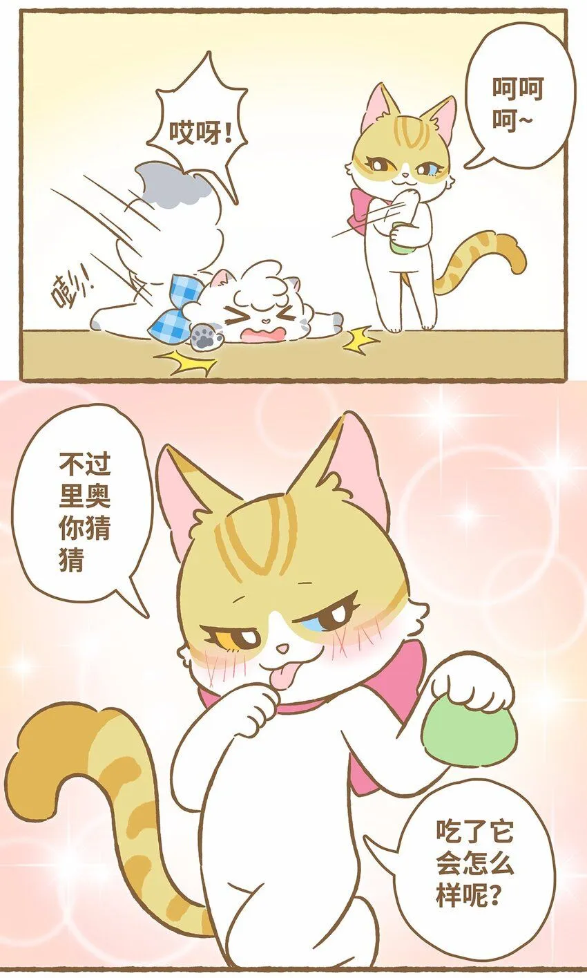47 第47话 猫薄荷 第6页