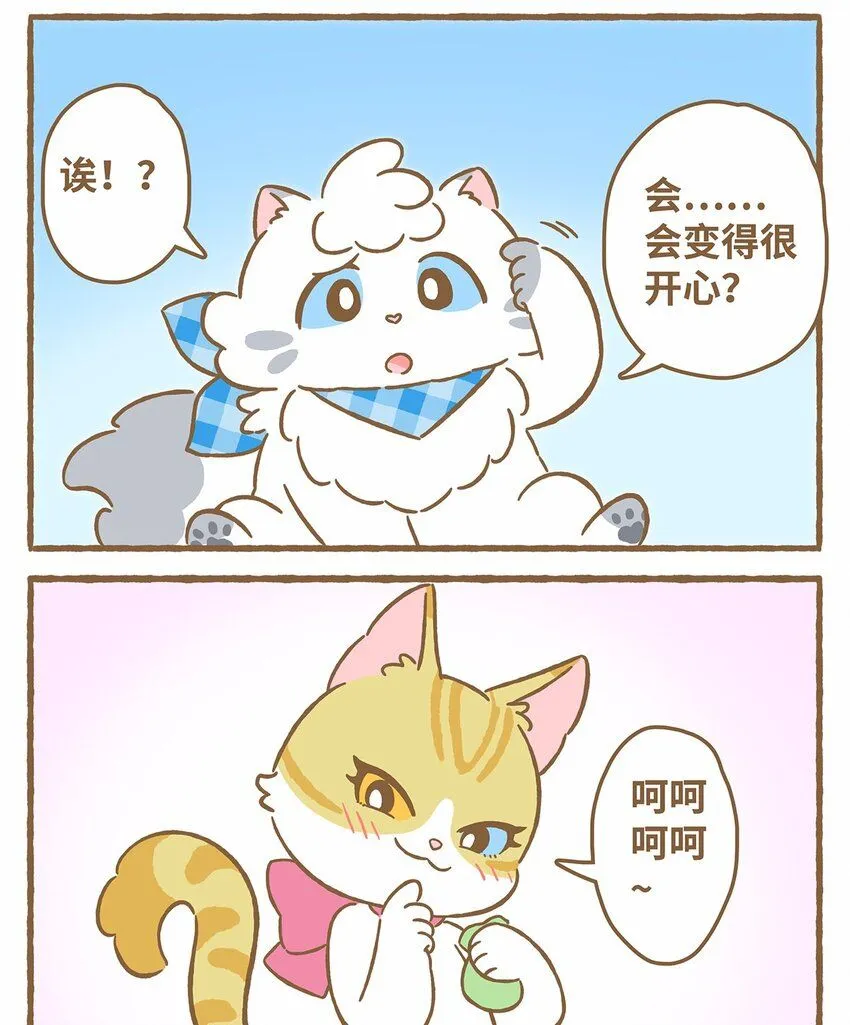 47 第47话 猫薄荷 第7页