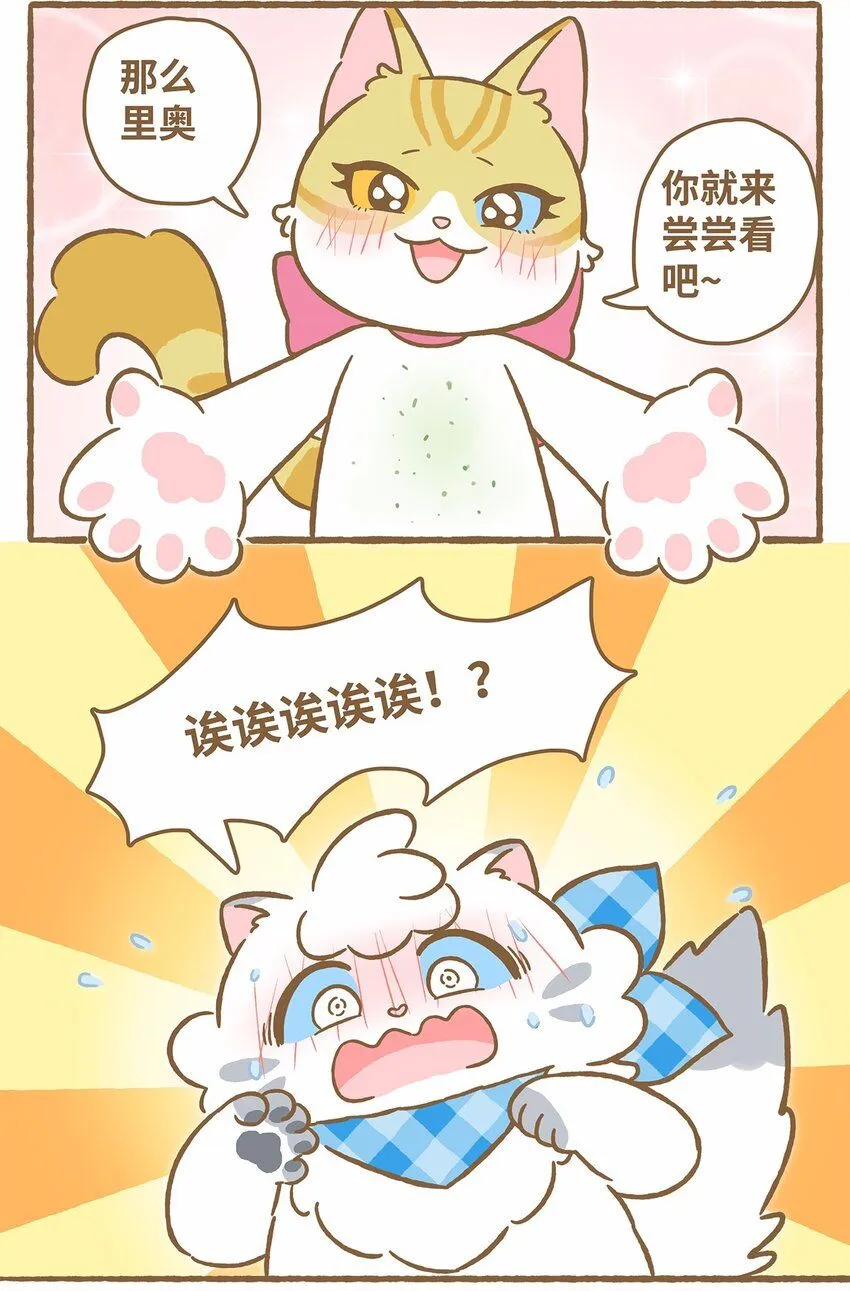 47 第47话 猫薄荷 第9页