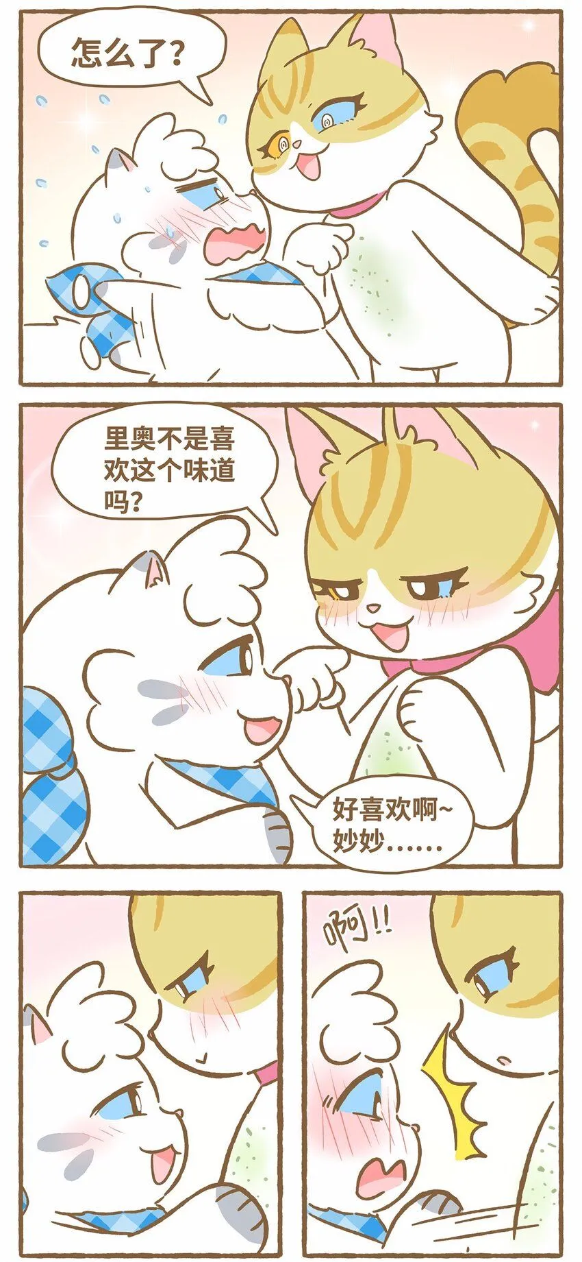 47 第47话 猫薄荷 第10页