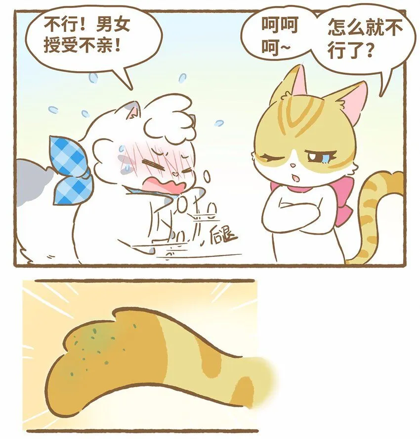 47 第47话 猫薄荷 第11页