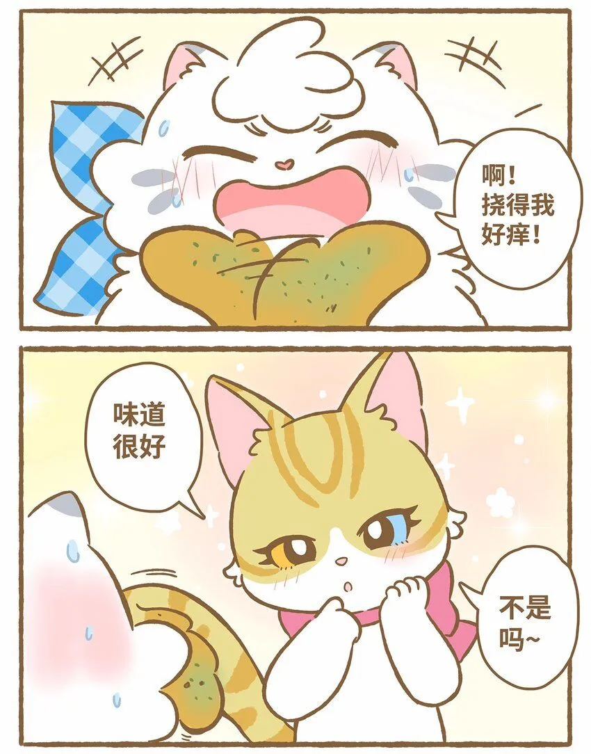 47 第47话 猫薄荷 第12页