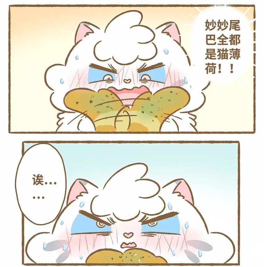 47 第47话 猫薄荷 第13页