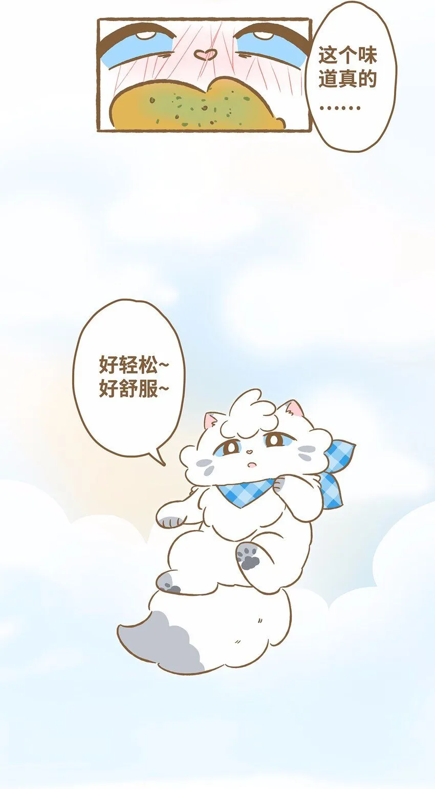 47 第47话 猫薄荷 第14页