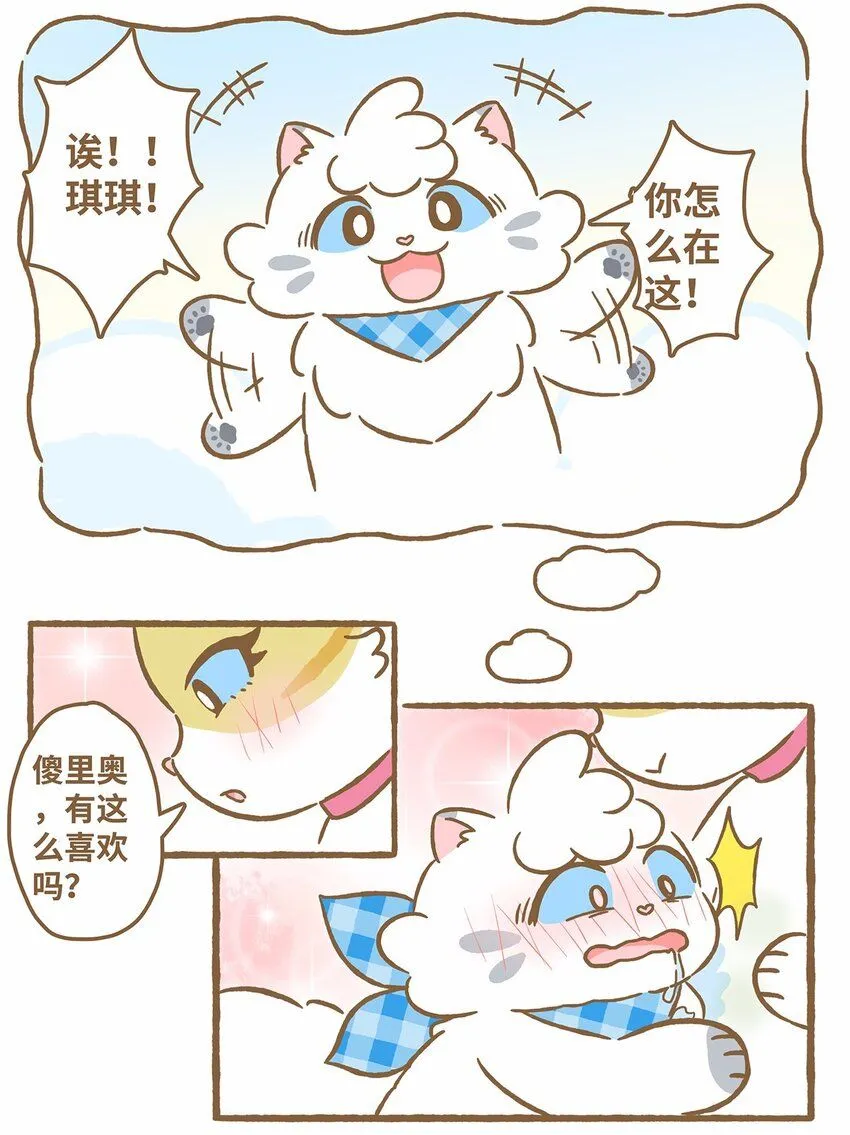 47 第47话 猫薄荷 第16页