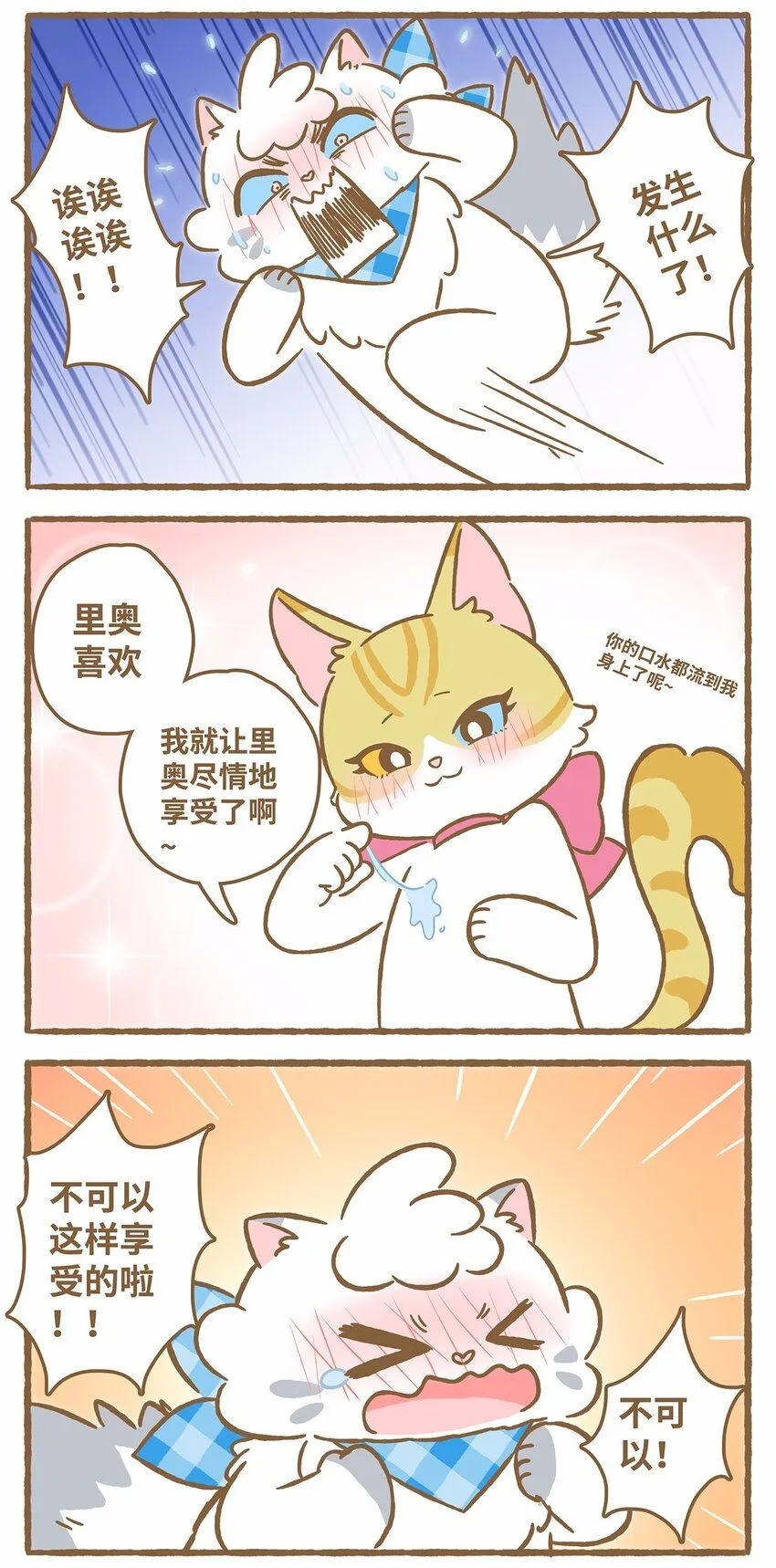 47 第47话 猫薄荷 第17页