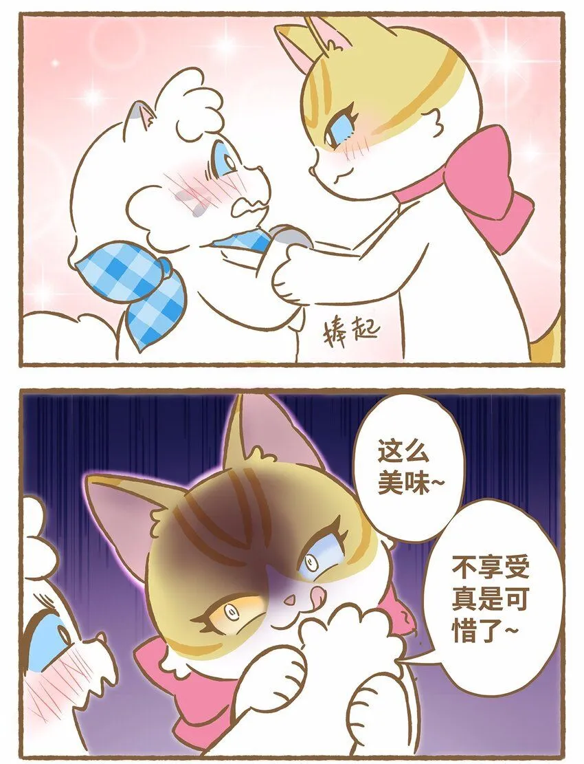 47 第47话 猫薄荷 第18页