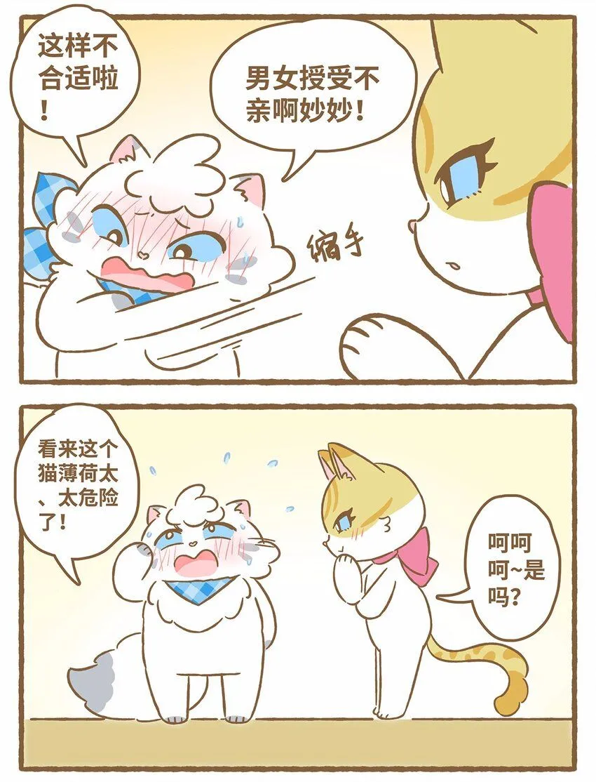 47 第47话 猫薄荷 第19页