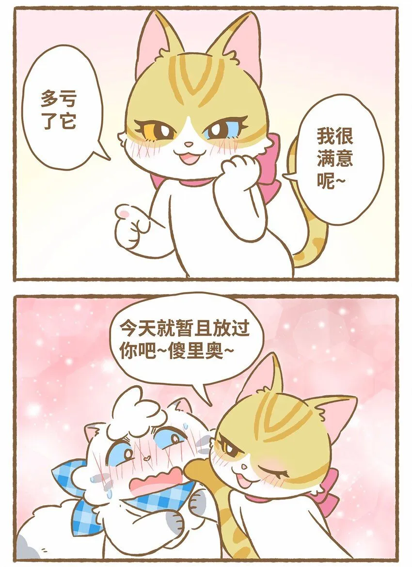 47 第47话 猫薄荷 第20页
