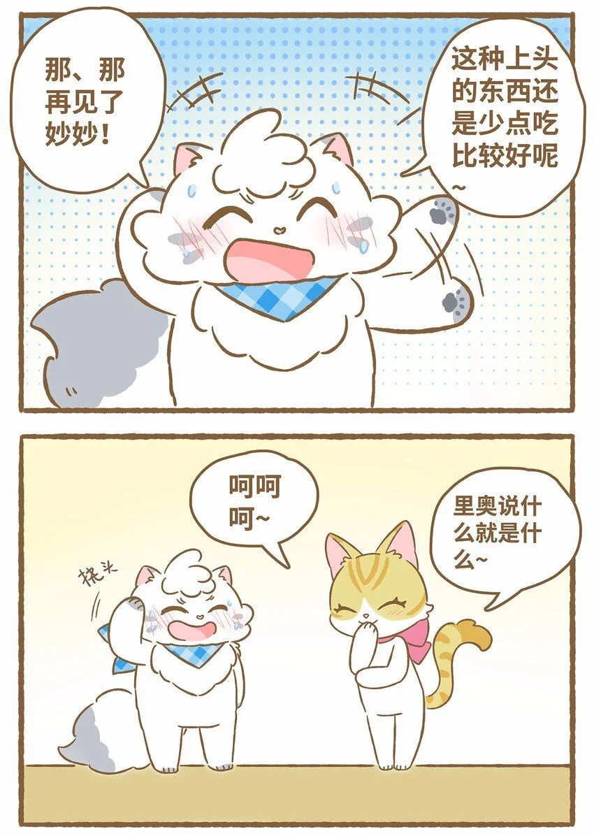 47 第47话 猫薄荷 第21页