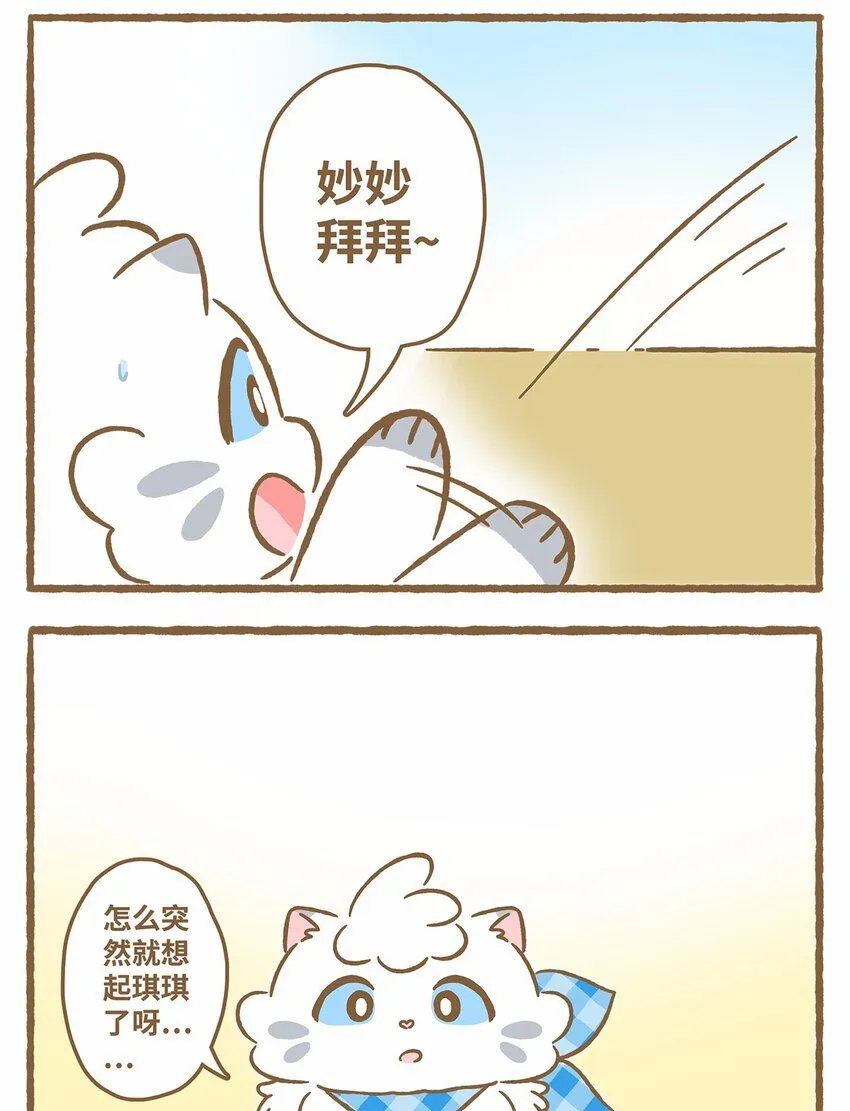 47 第47话 猫薄荷 第22页