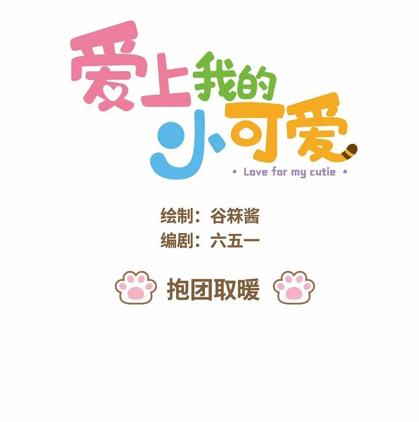 46 第46话 抱团取暖 第1页