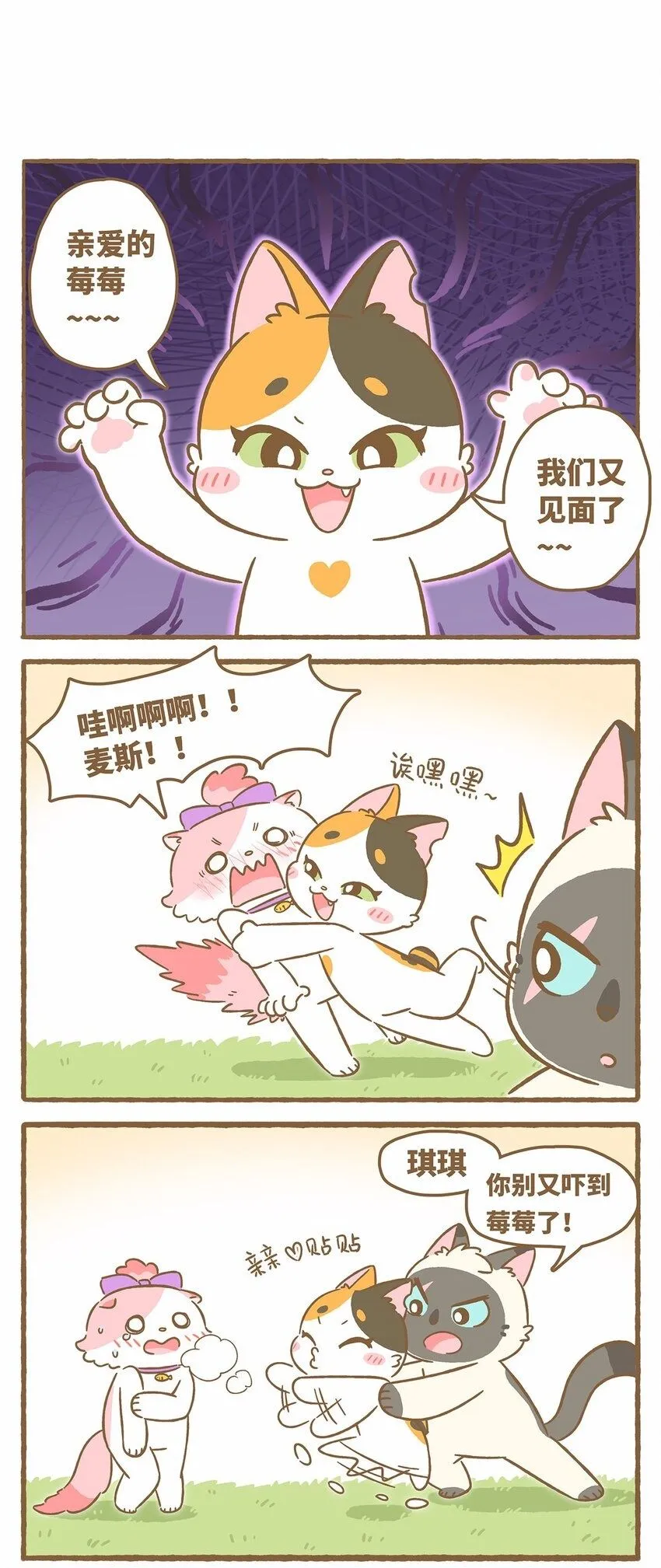 46 第46话 抱团取暖 第2页
