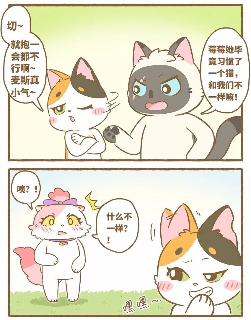 46 第46话 抱团取暖 第3页