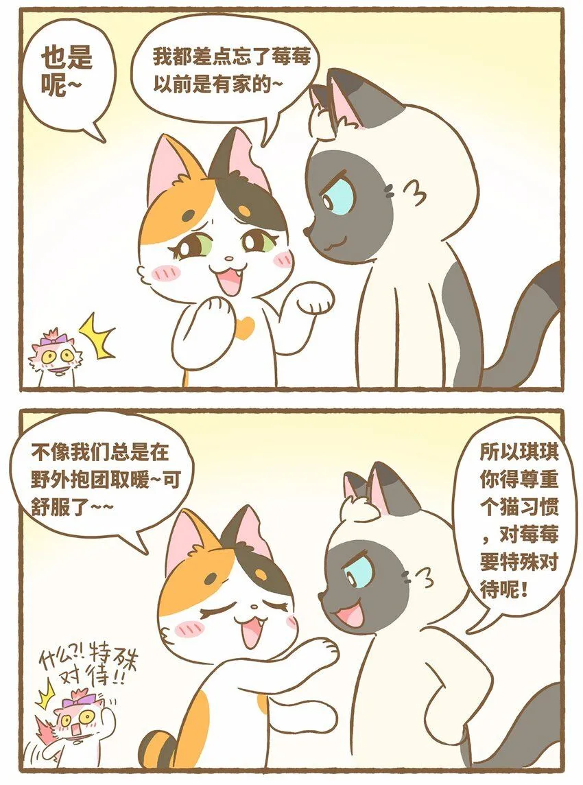 46 第46话 抱团取暖 第4页