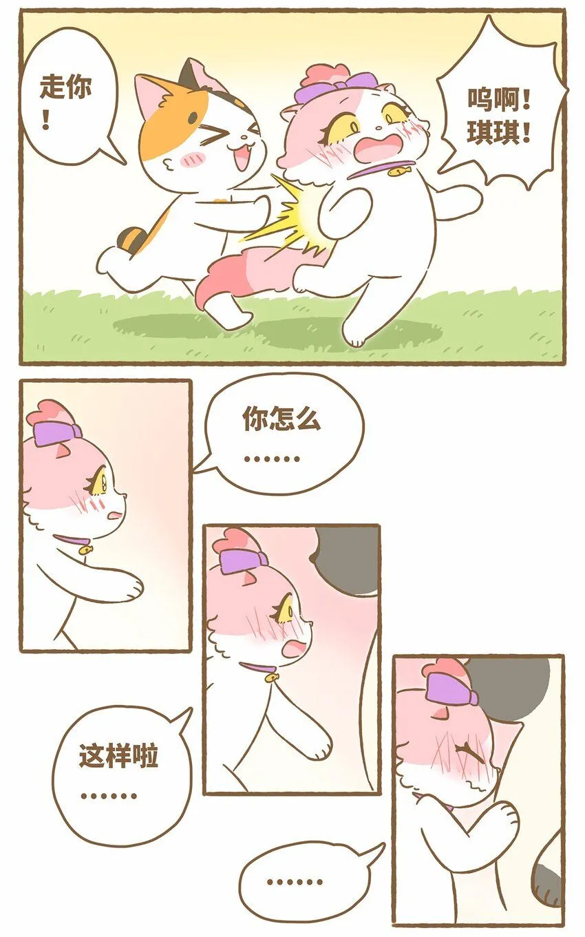 46 第46话 抱团取暖 第8页