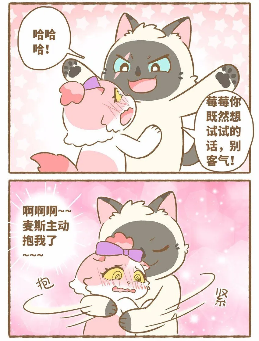 46 第46话 抱团取暖 第9页