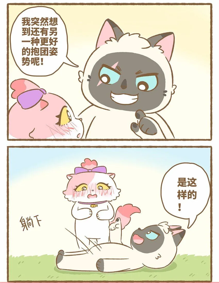 46 第46话 抱团取暖 第12页