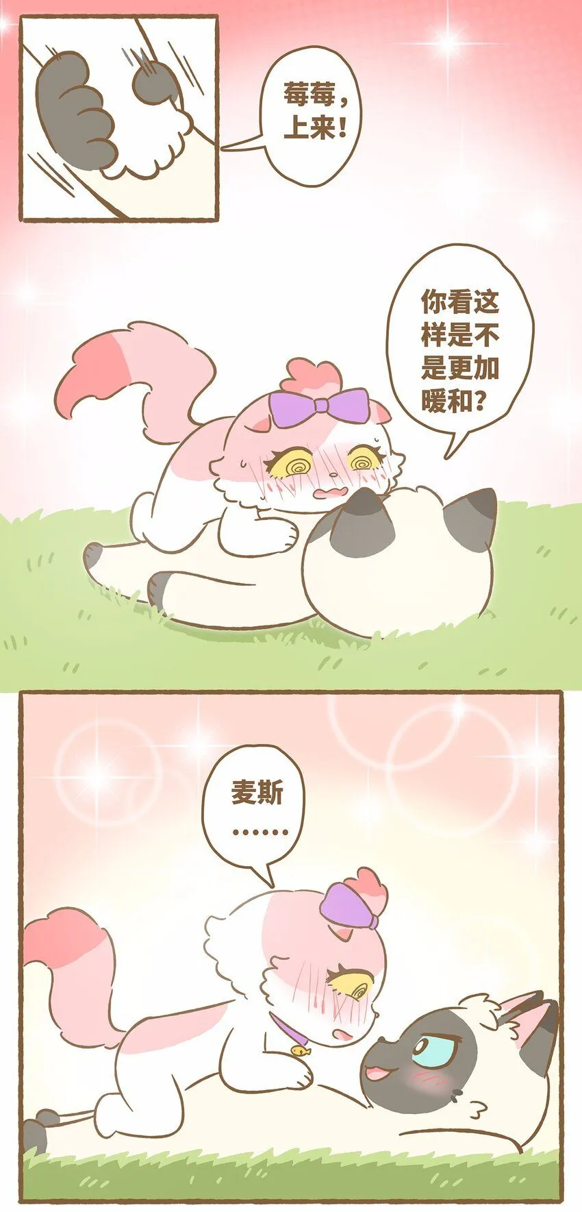 46 第46话 抱团取暖 第13页