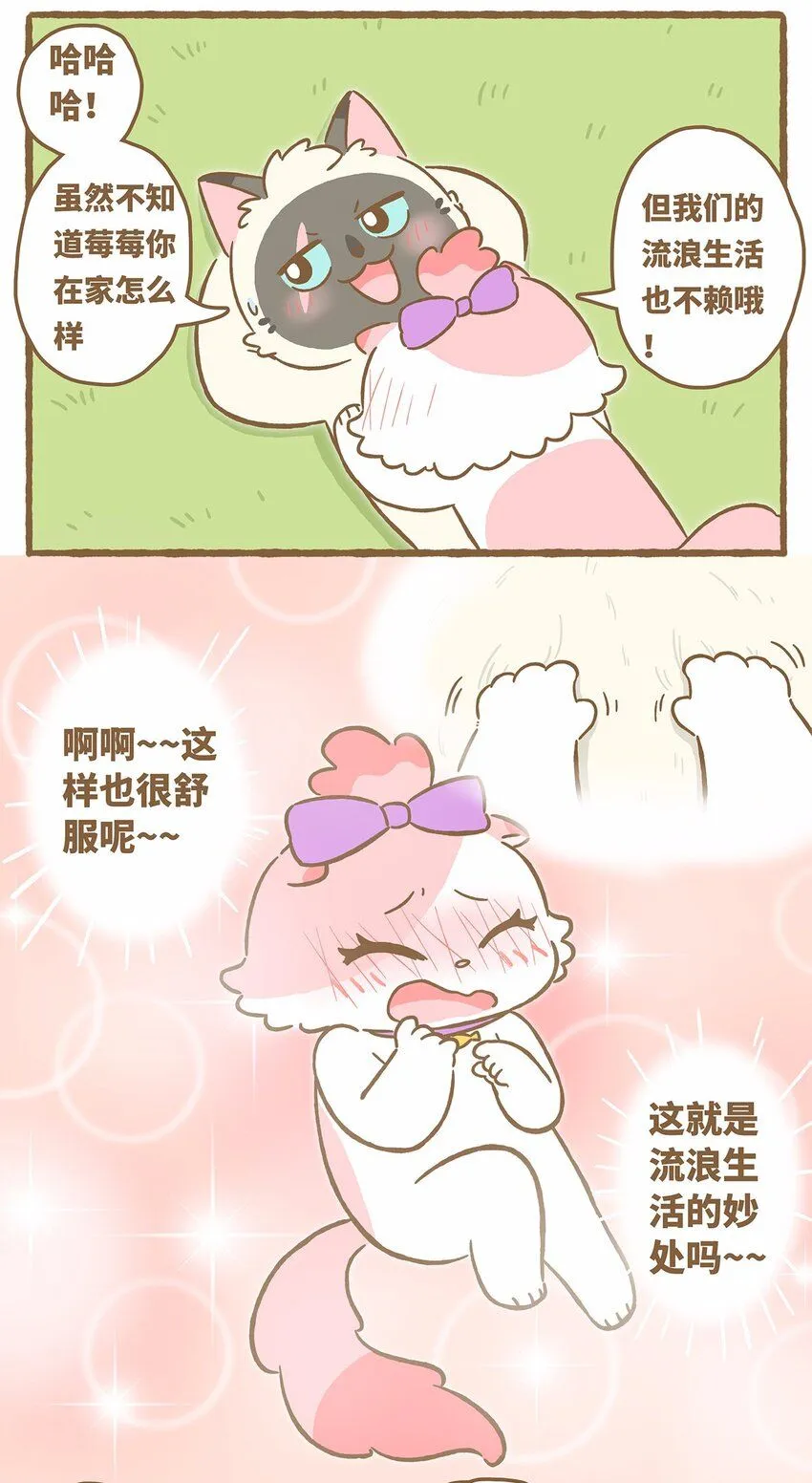 46 第46话 抱团取暖 第14页