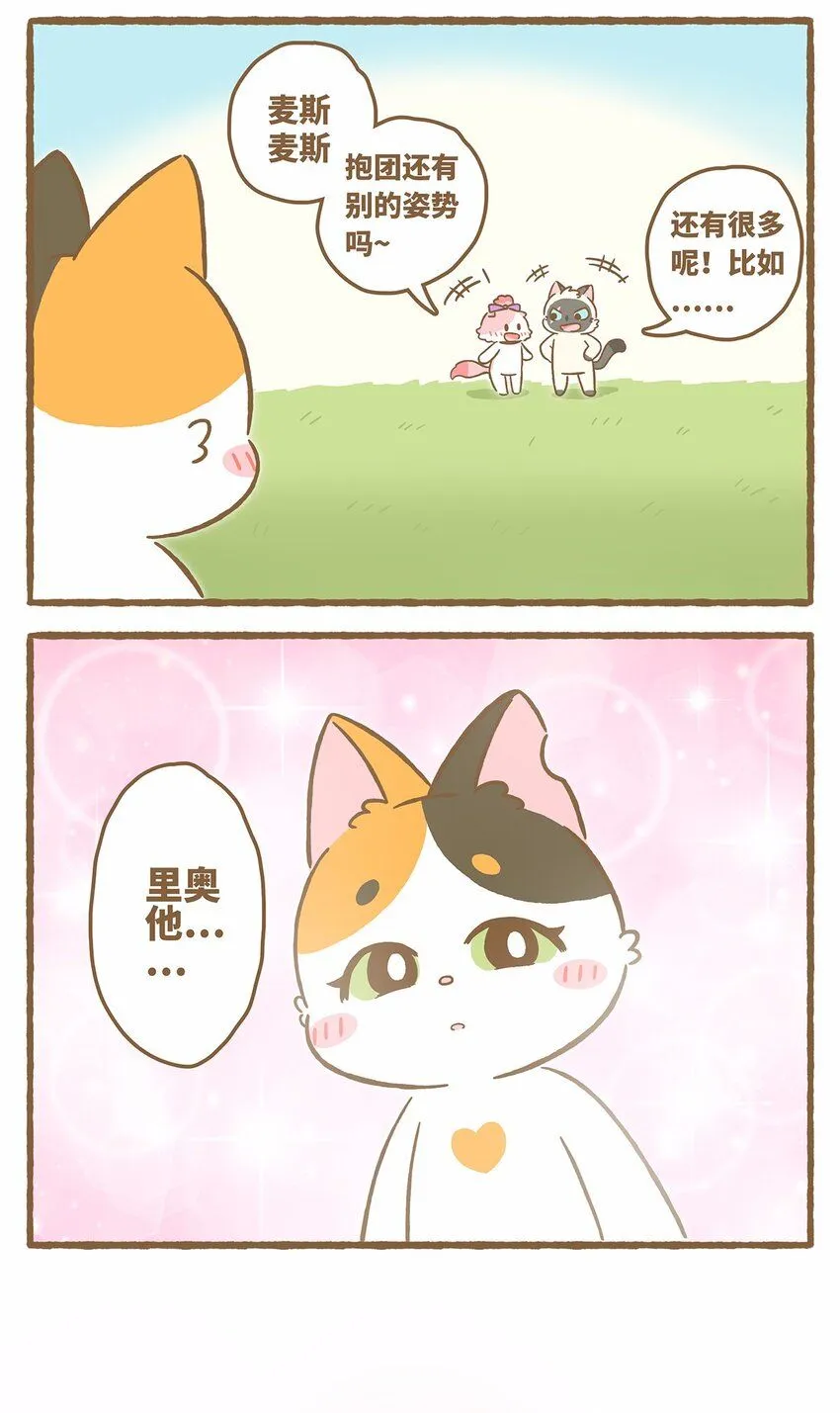 46 第46话 抱团取暖 第18页