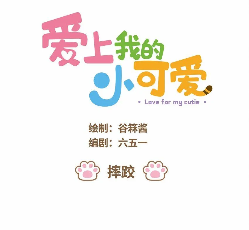 45 第45话 摔跤 第1页