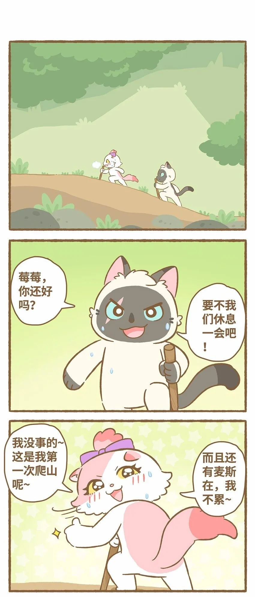 45 第45话 摔跤 第2页