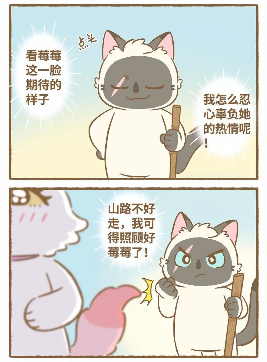 45 第45话 摔跤 第3页