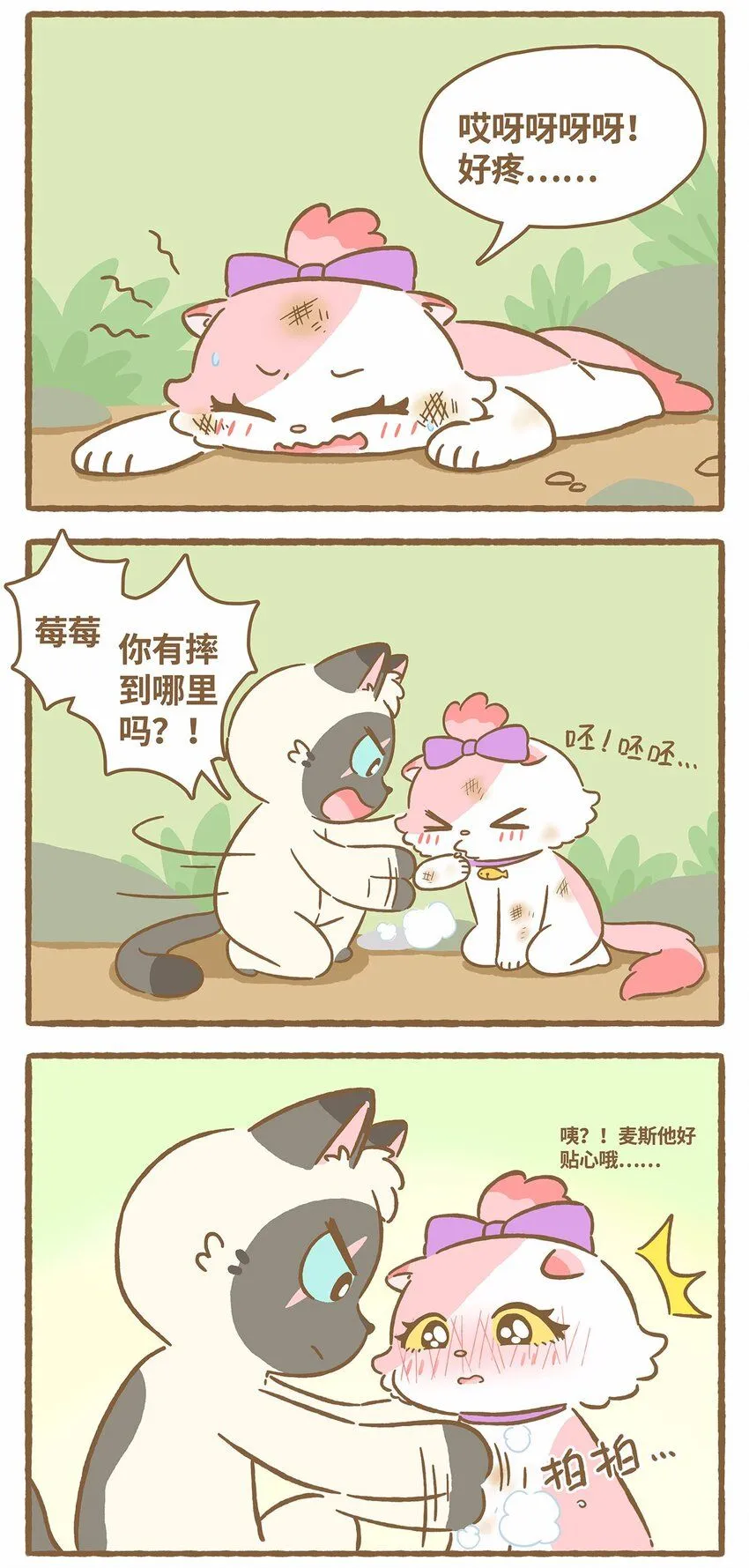 45 第45话 摔跤 第6页