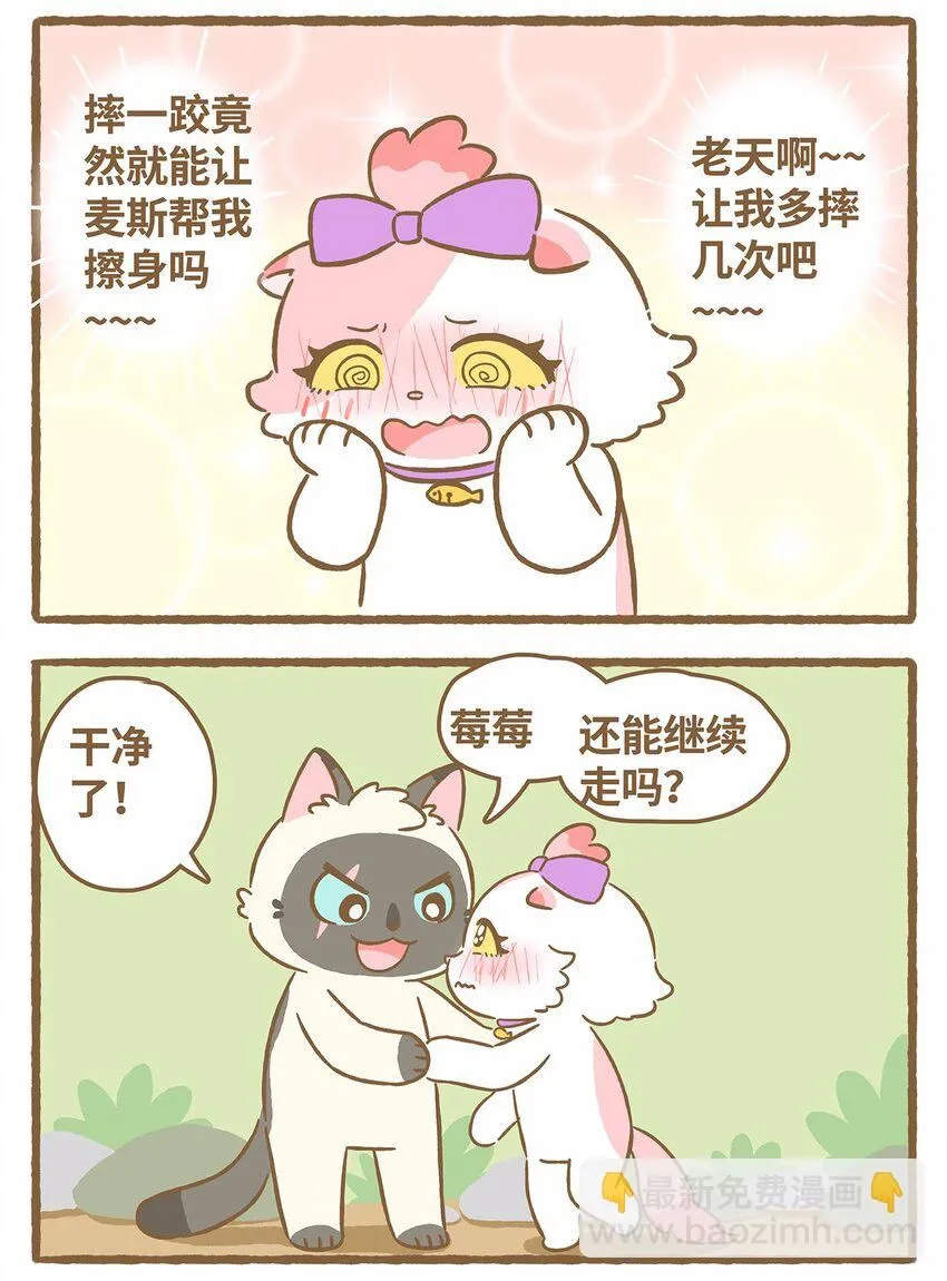 45 第45话 摔跤 第8页